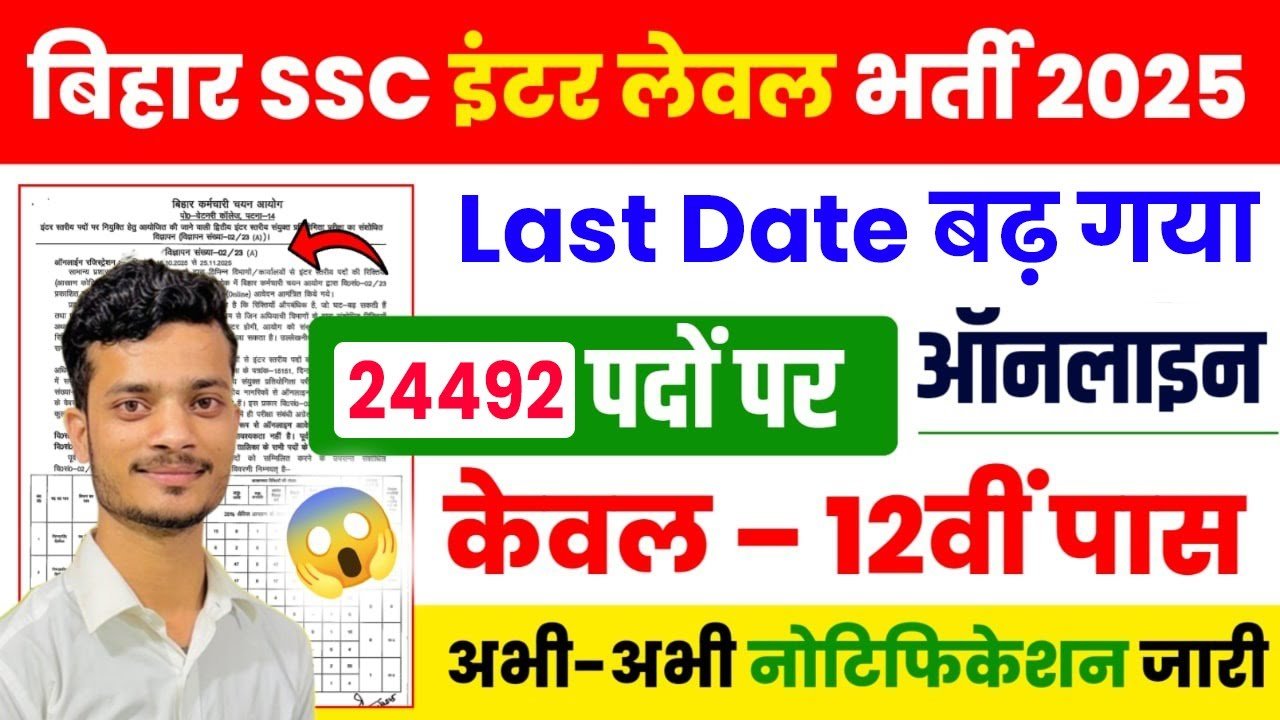 BSSC 2nd Inter Level recruitment 2025