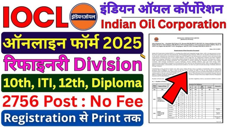 IOCL Recruitment 2025