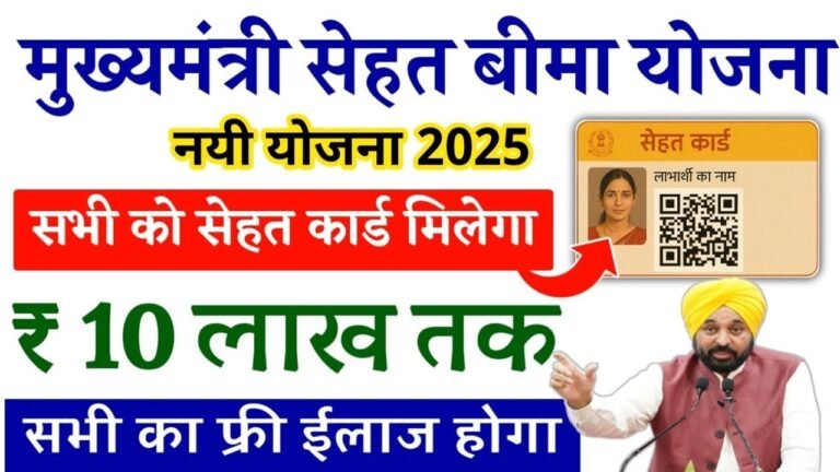 Mukhyamantri Sehat Bima Yojana