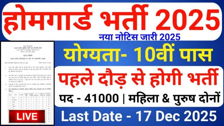 UP Home Guard Bharti 2025