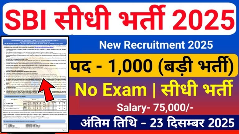 SBI SO Recruitment 2025