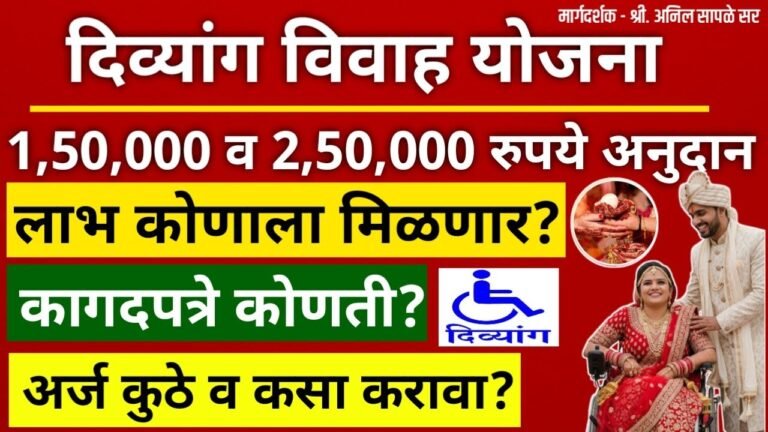 Vivah Protsahan Yojana 2025