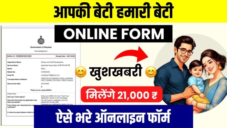 Aapki Beti Hamari Beti Yojana 2026