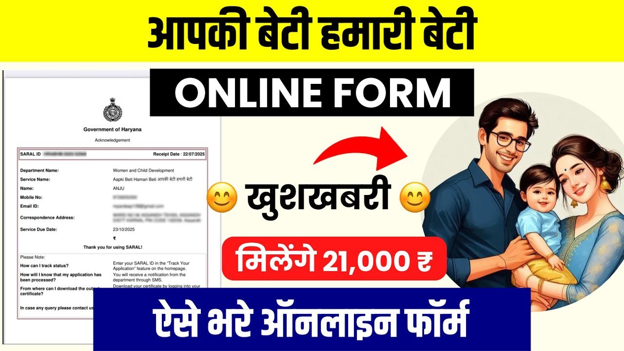 Aapki Beti Hamari Beti Yojana 2026