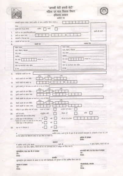 Aapki Beti Hamari Beti Yojana 2026