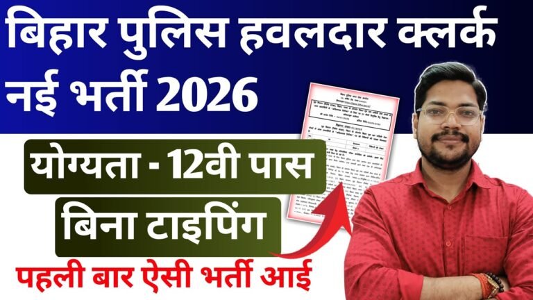 Bihar Havaldar Bharti 2026