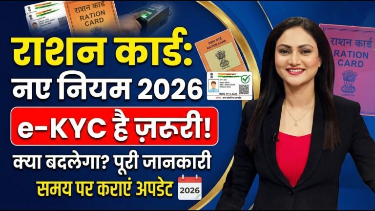 Bihar Ration Card Online eKYC 2026