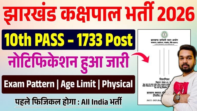 JSSC Jail Warder Bharti 2026