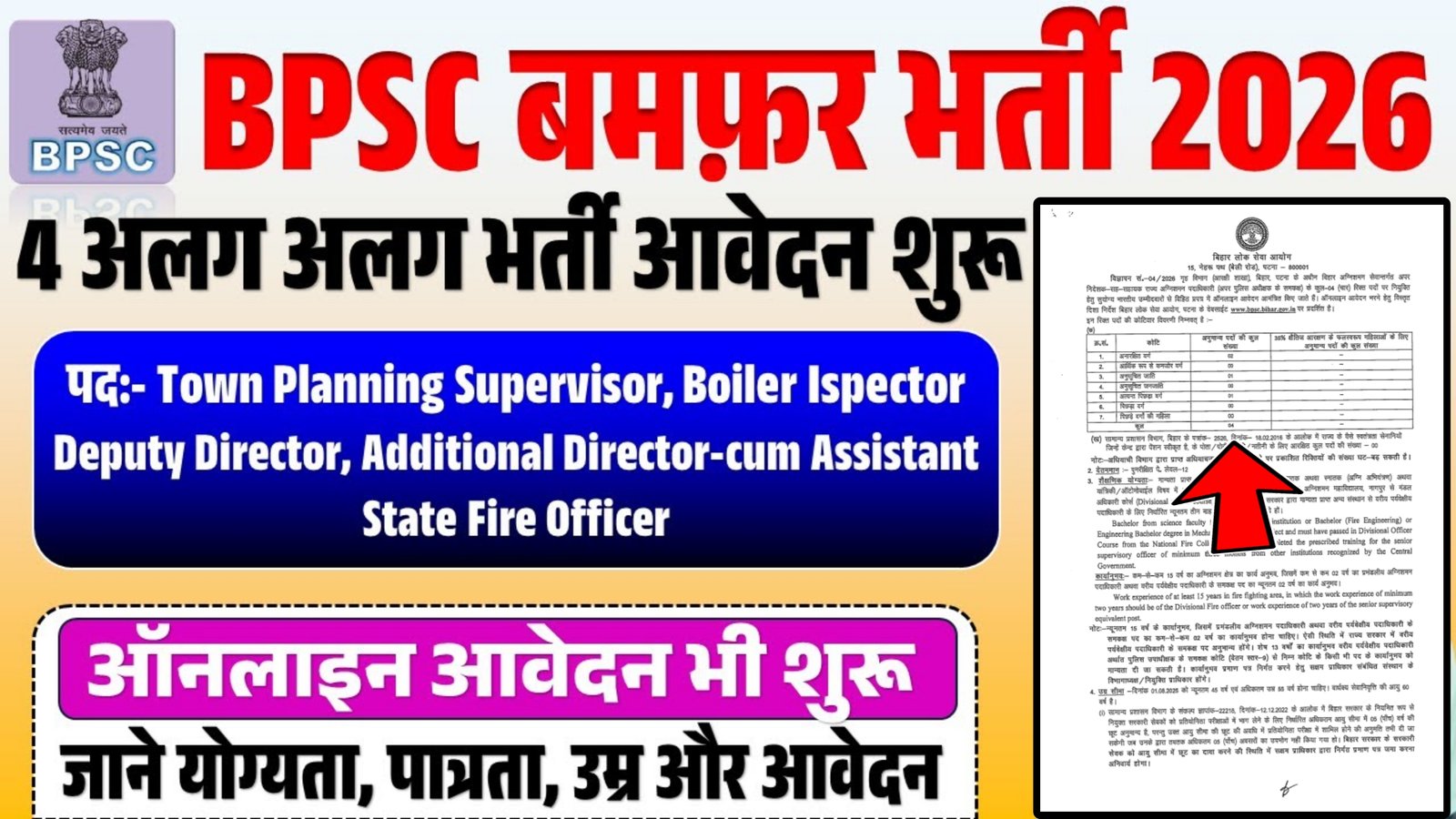 BPSC Recruitment 2026 Notification Out