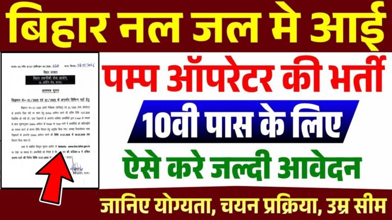 BTSC Pump Operator Vacancy 2026