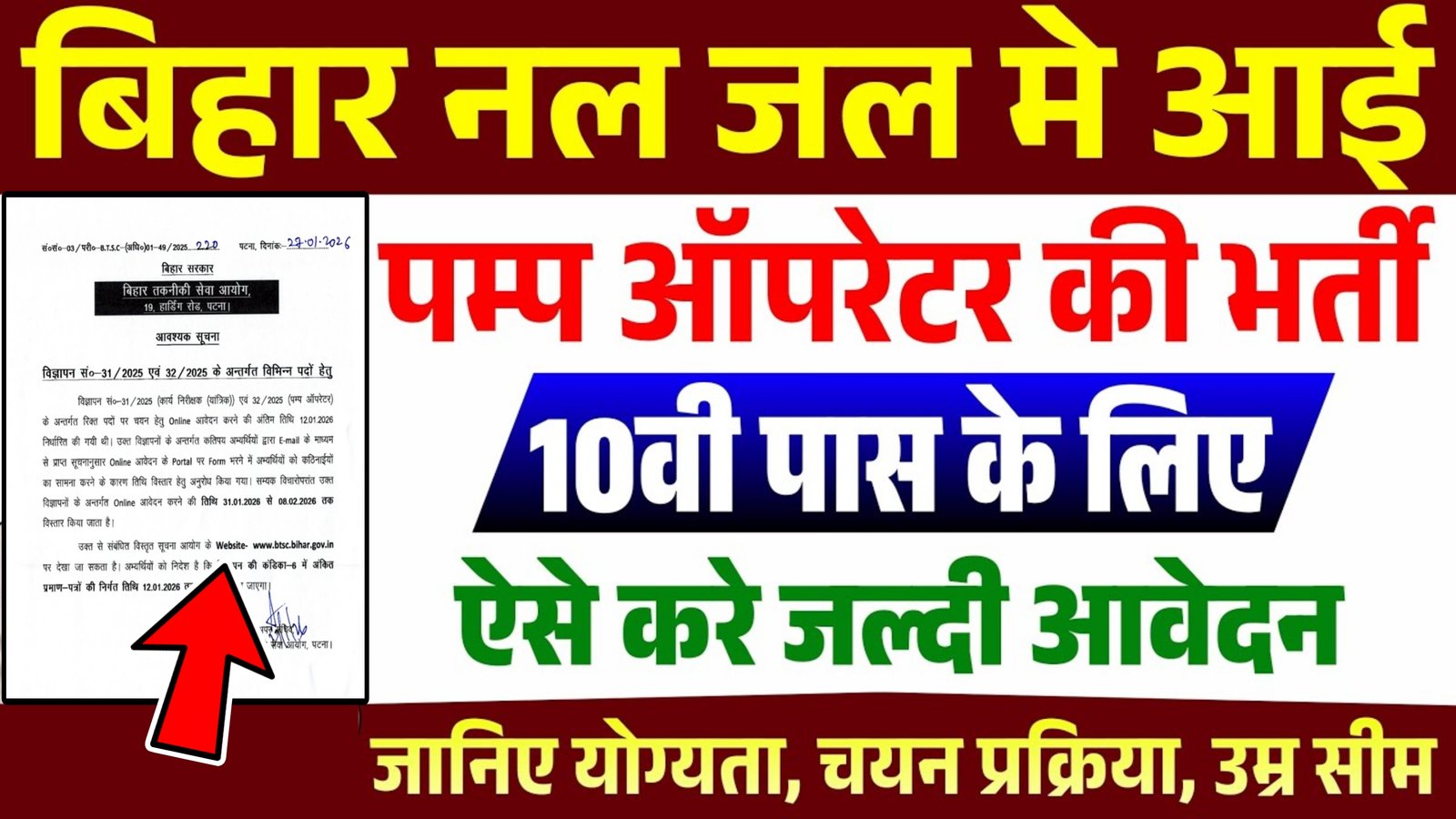 BTSC Pump Operator Vacancy 2026