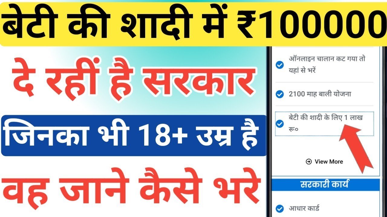 Punjab Ashirwad Yojana 2026