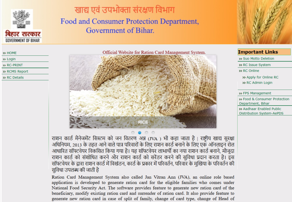 Bihar Ration Card Online eKYC 2026