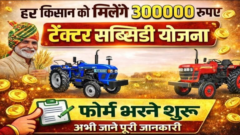 Tractor Subsidy Scheme 2026