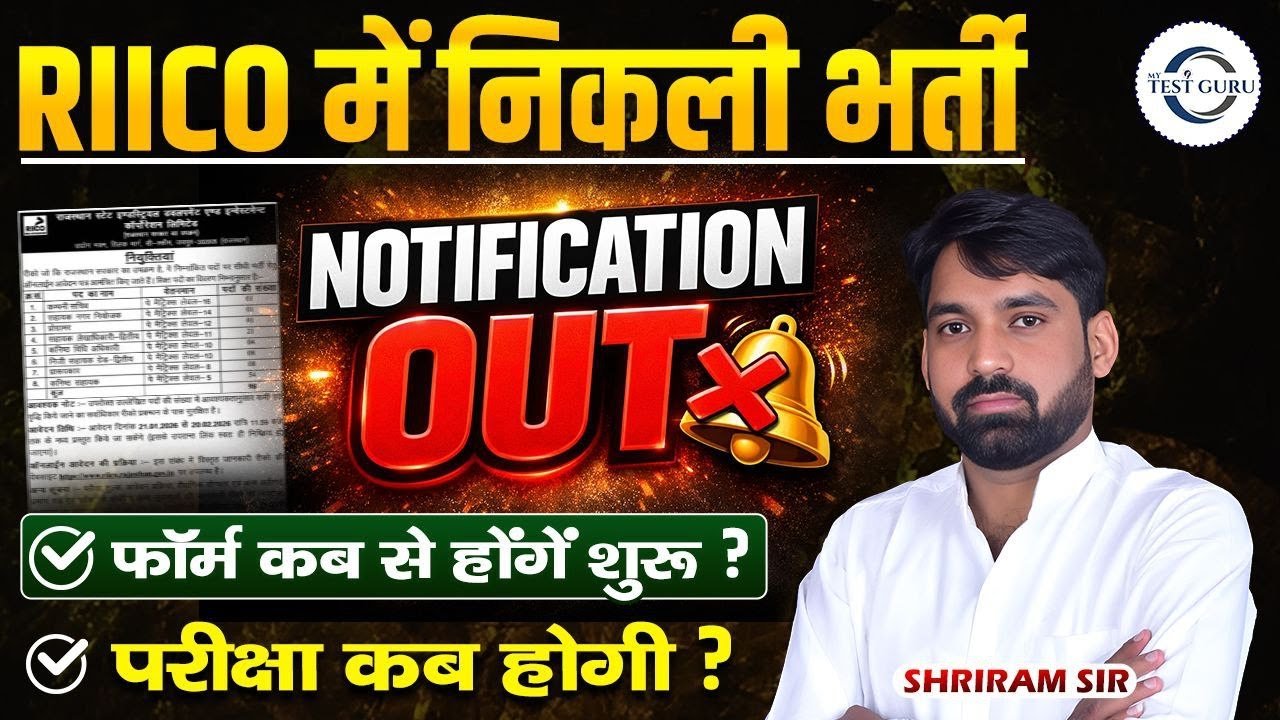 RIICO Recruitment 2026