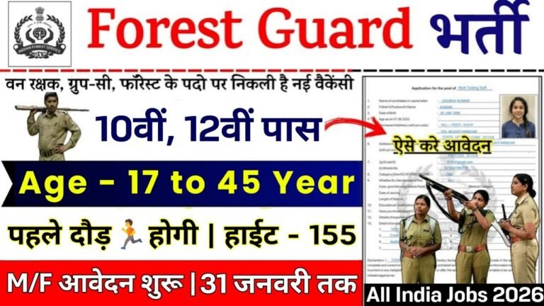 RSSB Forest Guard Recruitment 2026