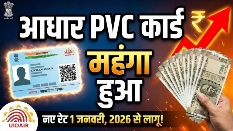PVC Aadhaar Card 2026