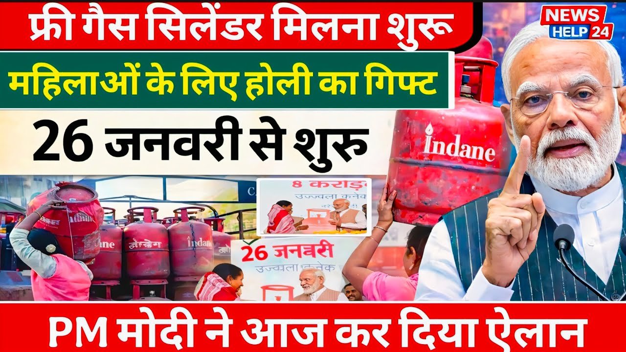 Free LPG Cylinder Scheme 2026