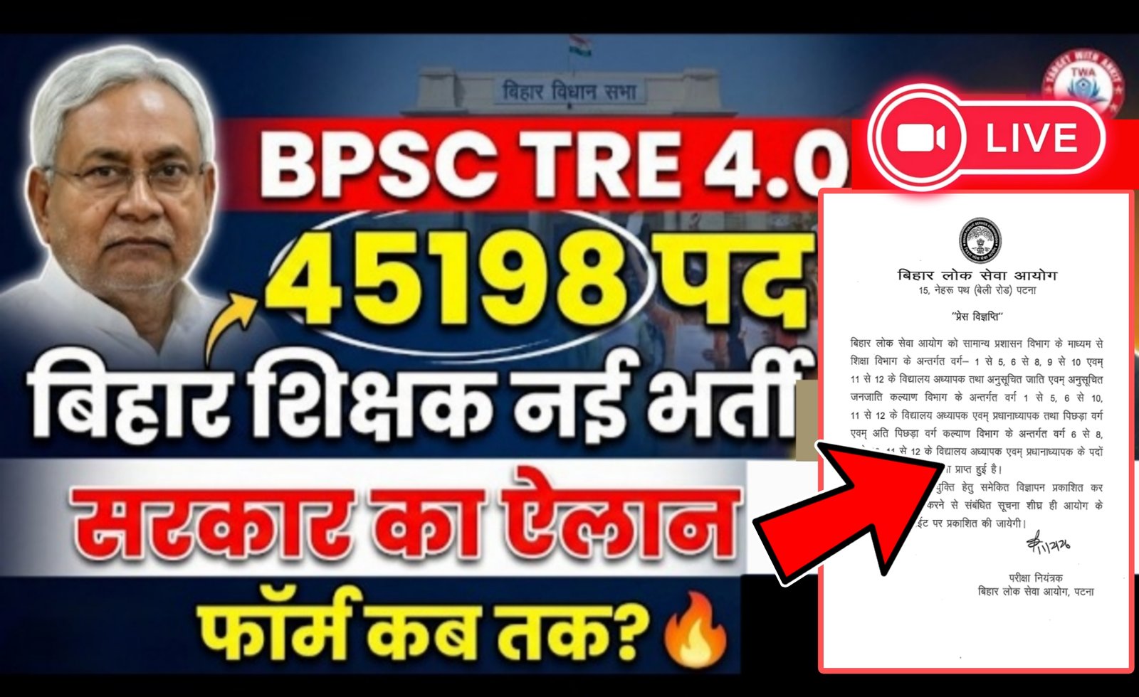 BPSC School Teacher TRE 4.0 2026