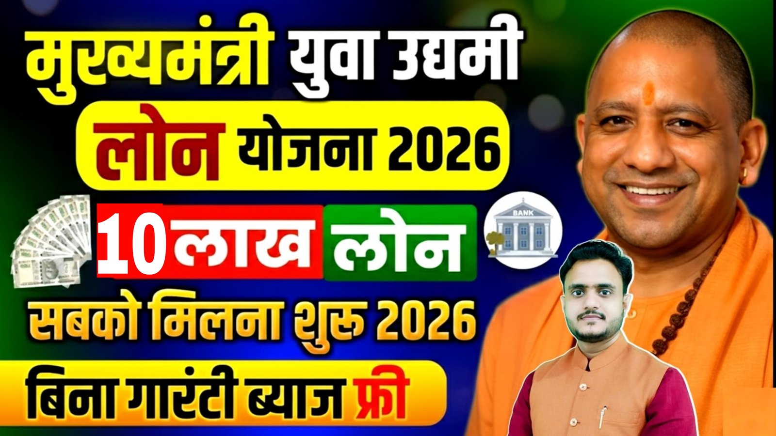 CM Yuva Udyami Yojana 2026