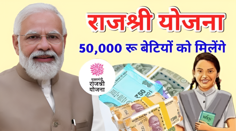 Mukhyamantri Rajshri Yojana 2026