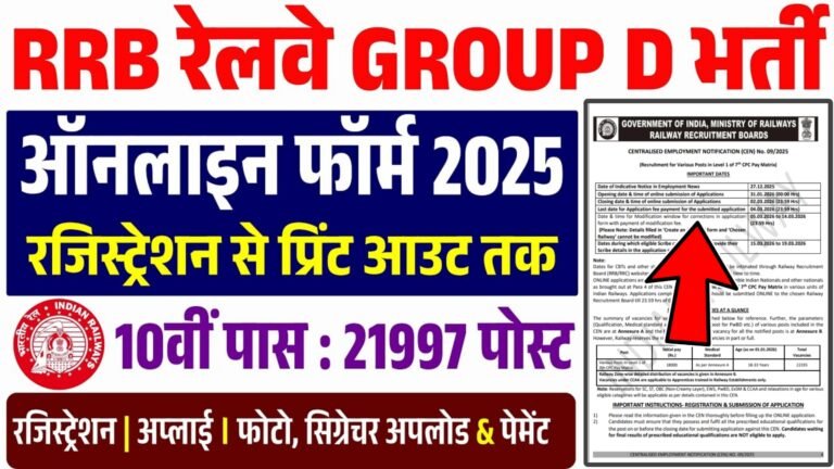 RRB Group D Recruitment 2026