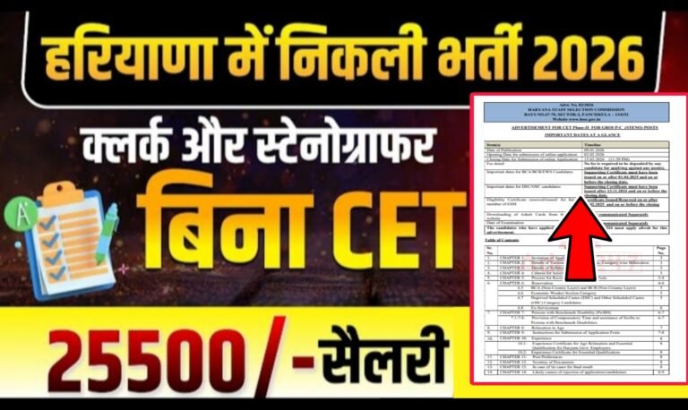 HSSC Stenographer Recruitment 2026