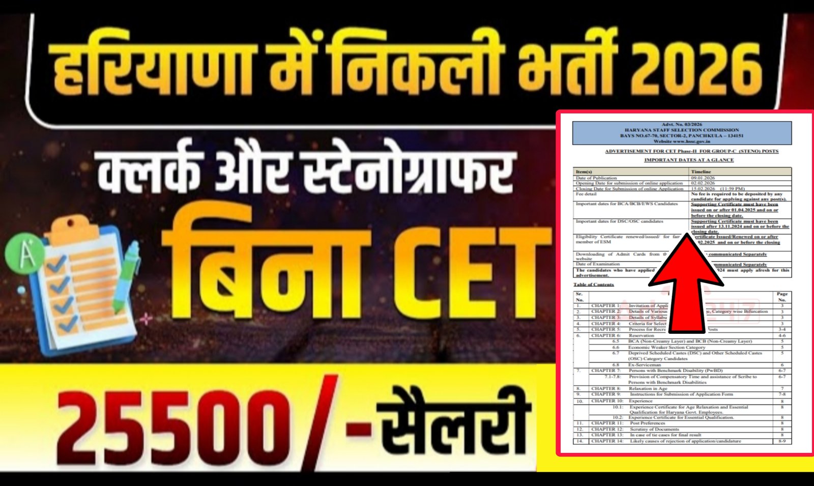 HSSC Stenographer Recruitment 2026