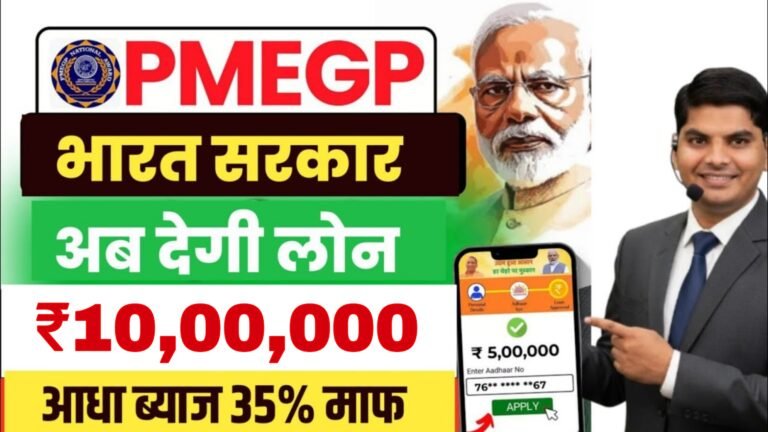 PMEGP Scheme Loan 2026