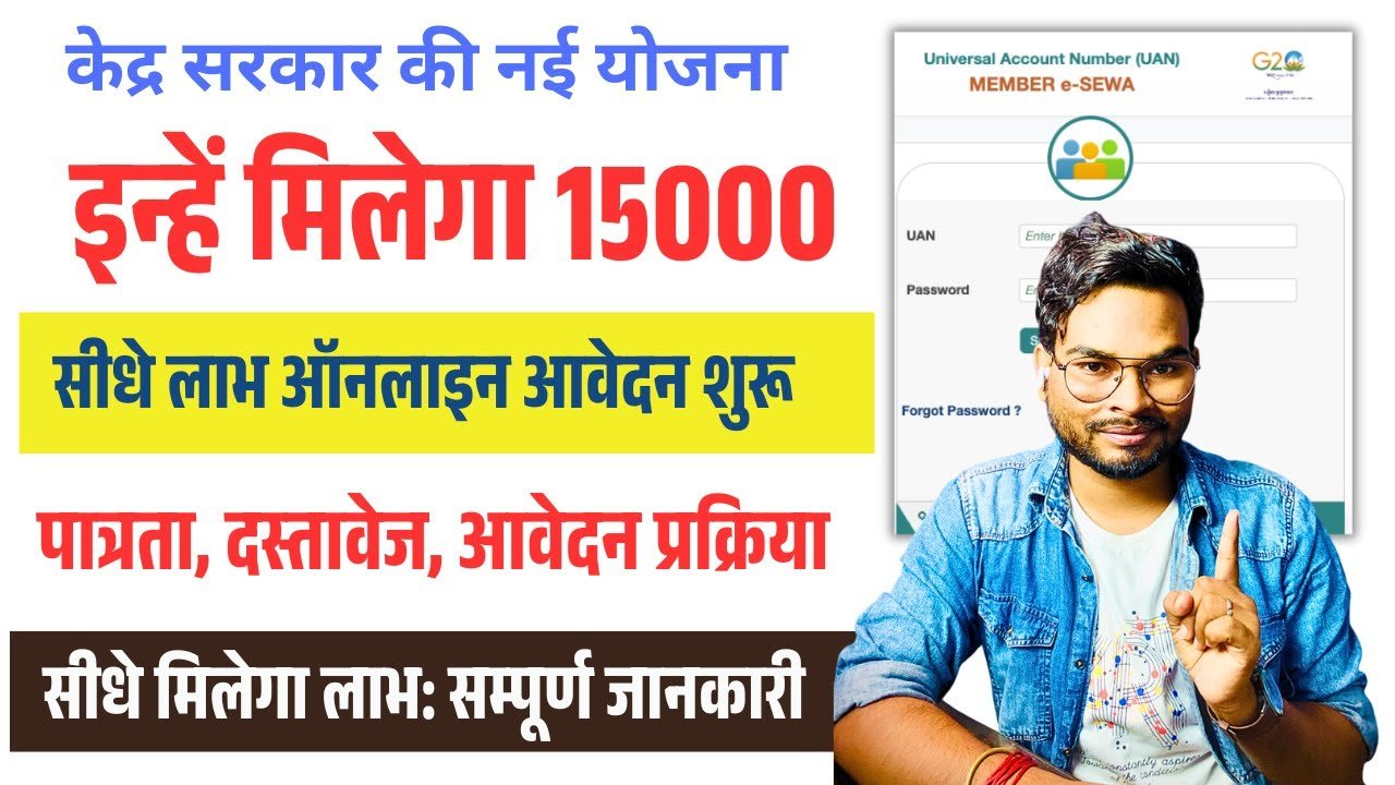 Prime Minister Viksit Bharat Rojgar Yojana 2025