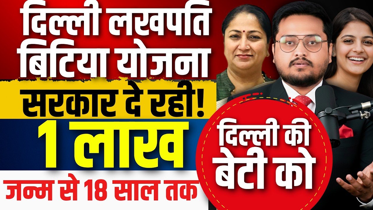 Lakhpati Bitiya Yojana 2026