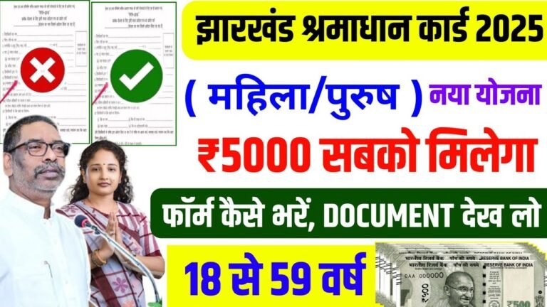 Mukhyamantri Maiya Samman Yojana 2026