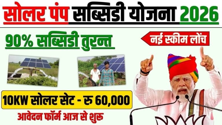 PM Agricultural Irrigation Scheme 2026