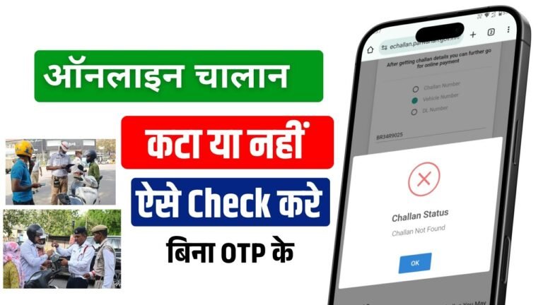 E challan check by vehicle number