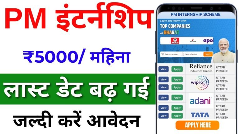 Prime Minister’s Internship Scheme