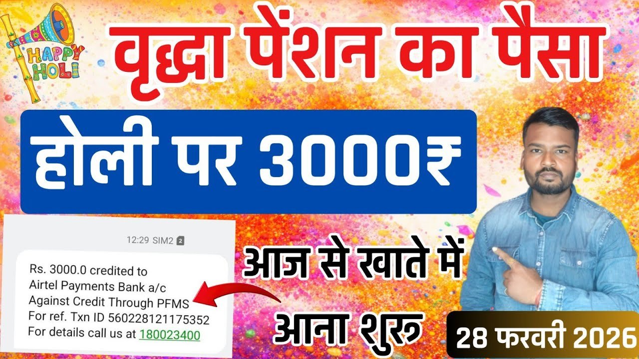 Uttar Pradesh Old Age Pension Scheme 2026