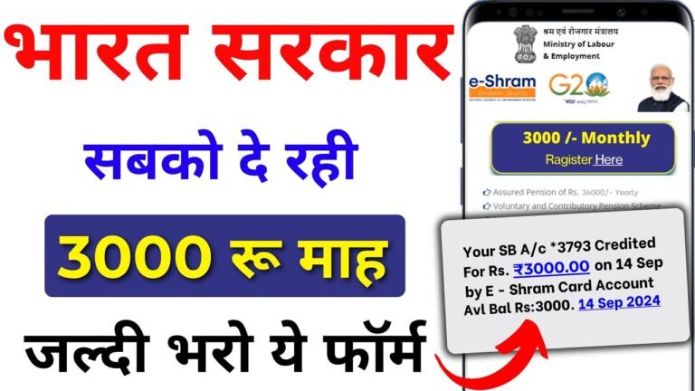 E Shram Card Dharkon Ko Rs 3000